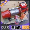 臺灣DUKE迷你卷揚機【DU-201小型卷揚機】保質半年