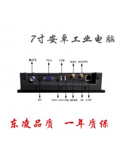 安卓觸控一體機7寸電容屏