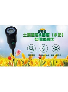 福清供應博特BT-1345數顯土壤溫度濕度檢測儀