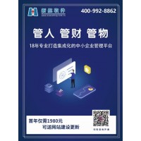 中小企業管理軟件