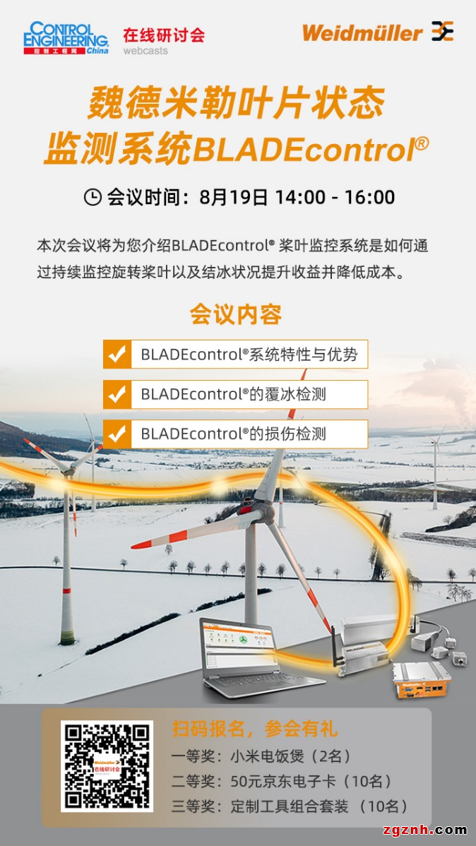 在線研討會(huì)│魏德米勒BLADEcontrol®為您帶來(lái)更大的收益