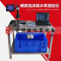 硬質(zhì)泡沫吸水率測(cè)定儀
