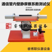 STT-970數顯通信管內壁靜摩擦系數測試儀