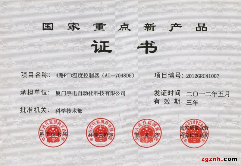 創新引領發展：宇電獲得“專精特新”企業榮譽