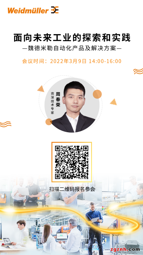 在線研討會(huì) | 蓄勢(shì)待發(fā)，掌握工業(yè)時(shí)代新脈搏！