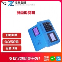 云南食堂消費機一卡通訂餐系統