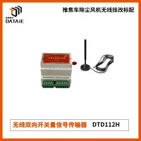 無線開關(guān)量收發(fā)模塊監(jiān)測斗輪機運行狀態(tài)