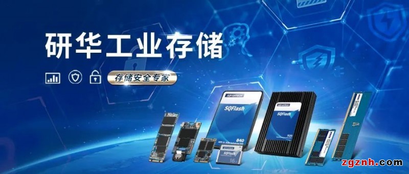 研華工業存儲，工業應用全面解決方案！