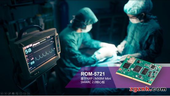  研華Arm核心板ROM-5721 助力監護儀穩定守護患者健康