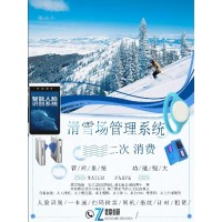 滑雪場消費管理系統手持機檢票計時遼寧一卡通
