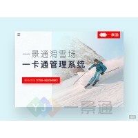 太原滑雪場前臺收銀售卡管理系統一卡通雪具器材租借退還明細查詢軟件