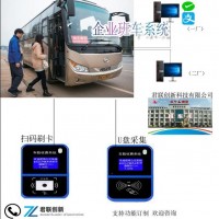 廣西工廠職工車載收費系統班車掃碼定額