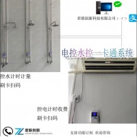 水控電控一卡通空調刷卡預扣費控制器海口