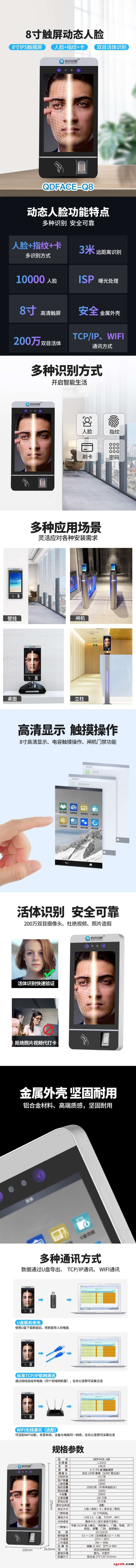 QD-Q8八寸人臉指望刷卡考勤機(jī)