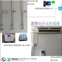 水控電控一卡通空調刷卡預扣費控制器慶陽