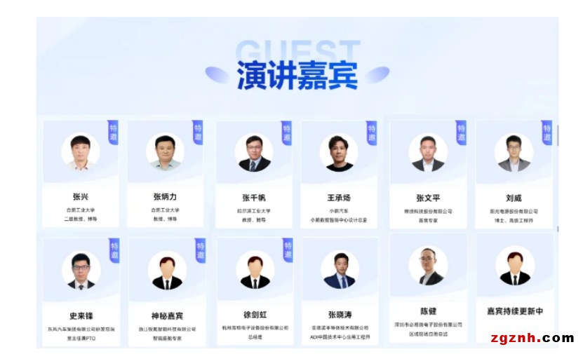 知名學(xué)者、整機工程師、企業(yè)大咖齊聚華東電子峰會563